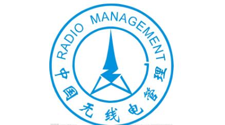 《廣東省無線電管理條例》通過省人大審議，將于7月1日起施行