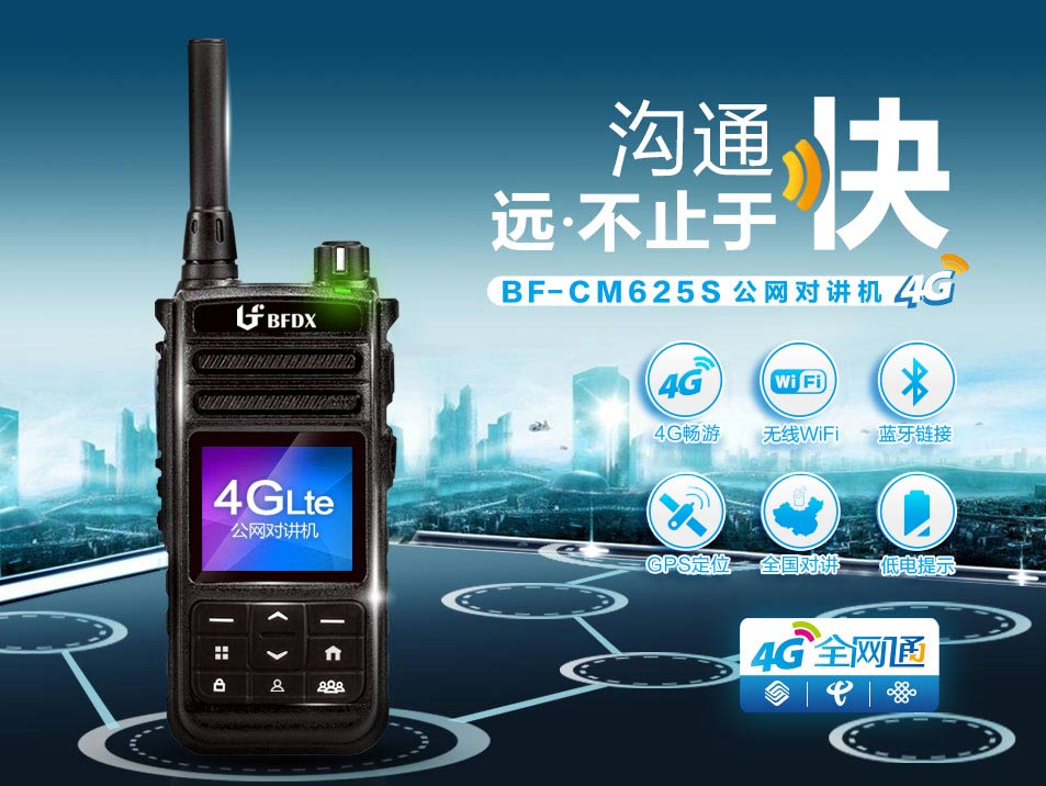 公網對講機中的“組呼建立時延”是什么概念？ 