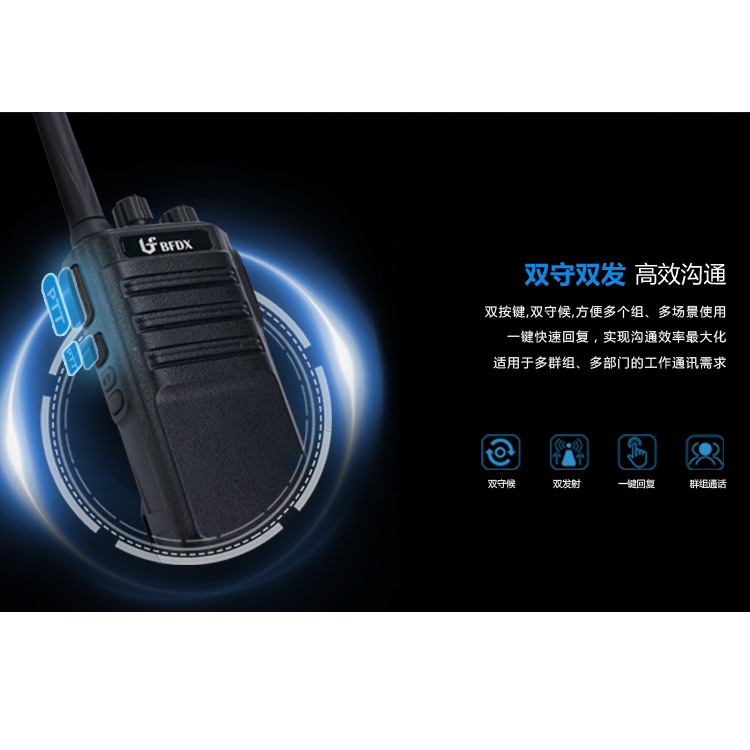 什么是雙PPT鍵/雙守雙發的對講機？