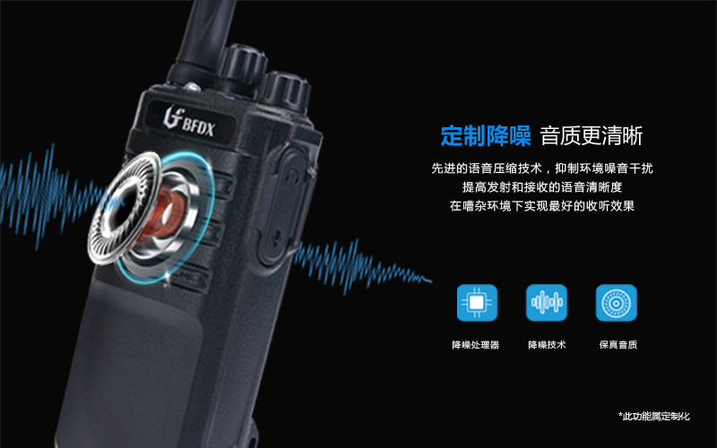 對講機有噪音？先看看這個功能你用對了嗎？